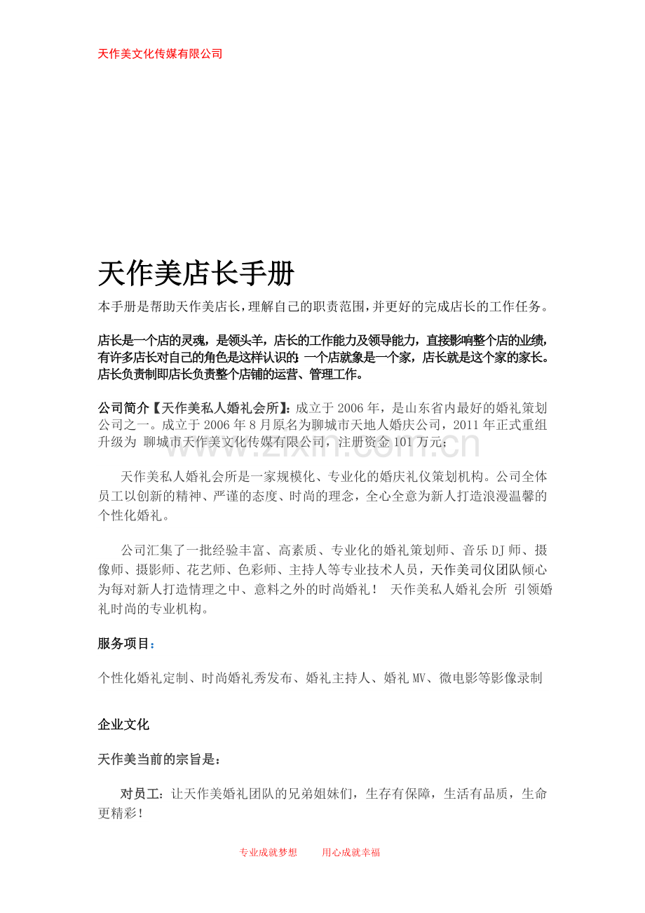 天作美婚礼店长手册.doc_第1页