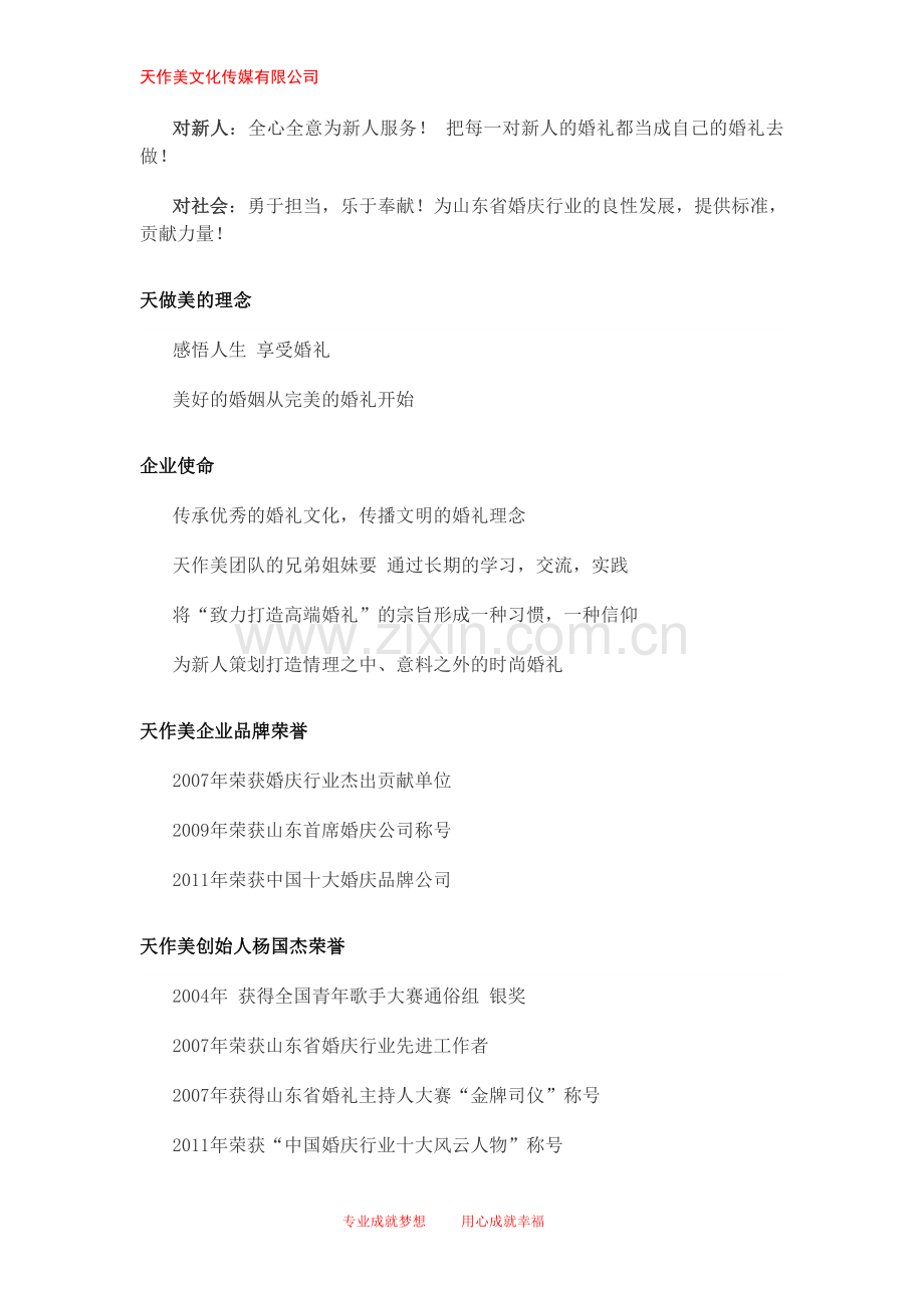 天作美婚礼店长手册.doc_第2页