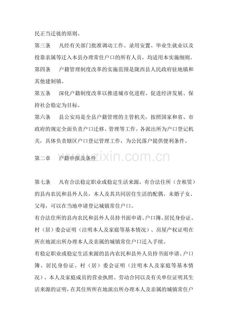 陇西县户籍制度改革实施细则130303.doc_第2页