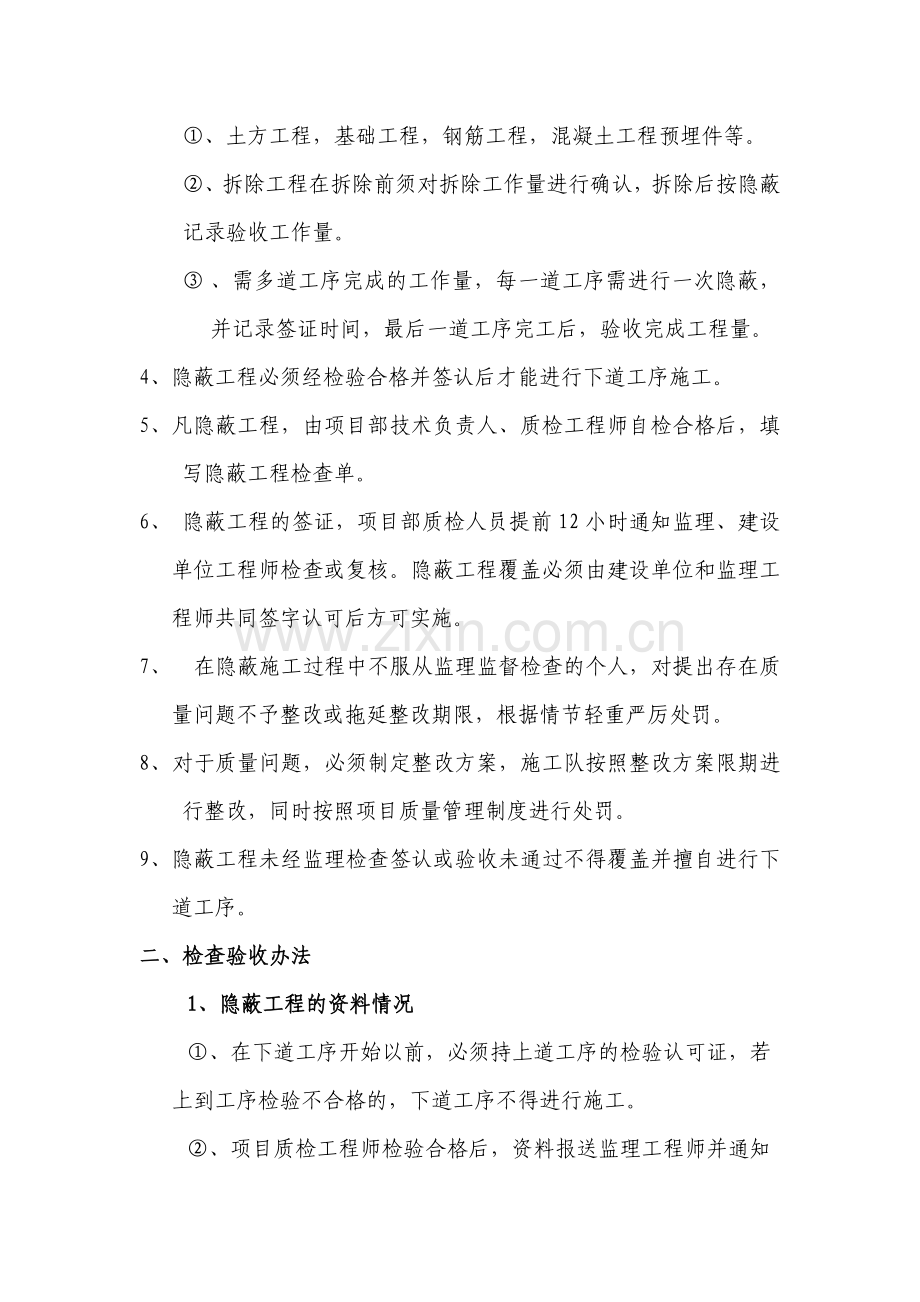 隐蔽工程验收办法.doc_第2页