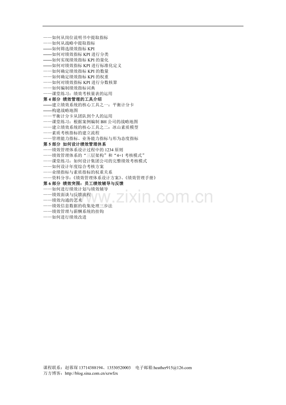 如何用绩效管理提升部门业绩.doc_第2页