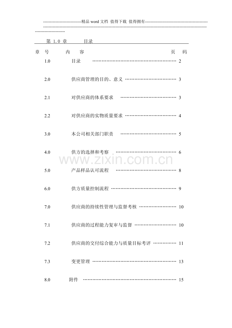 供方质量保证手册.doc_第2页