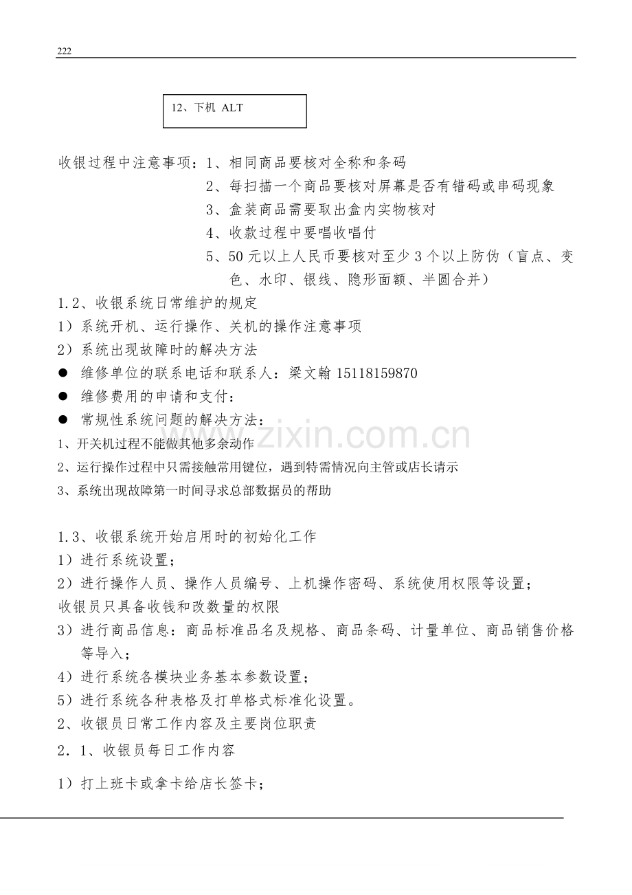 连锁超市财务管理手册-.doc_第2页
