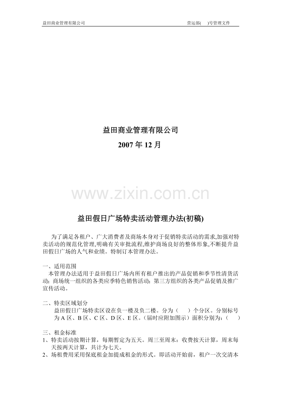 特卖活动管理办法.doc_第2页