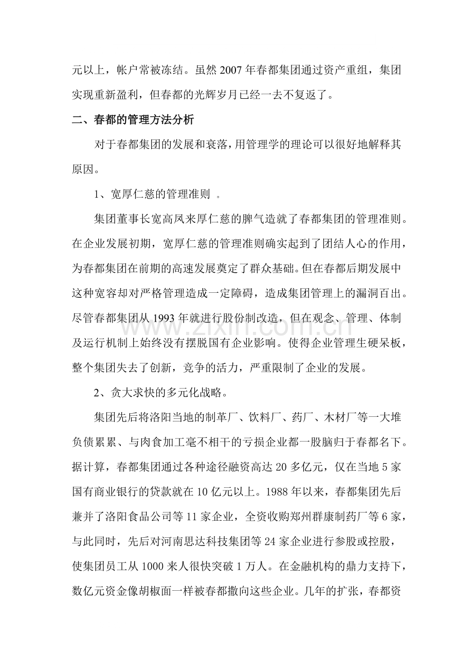 春都集团与双汇集团的管理战略分析.docx_第2页