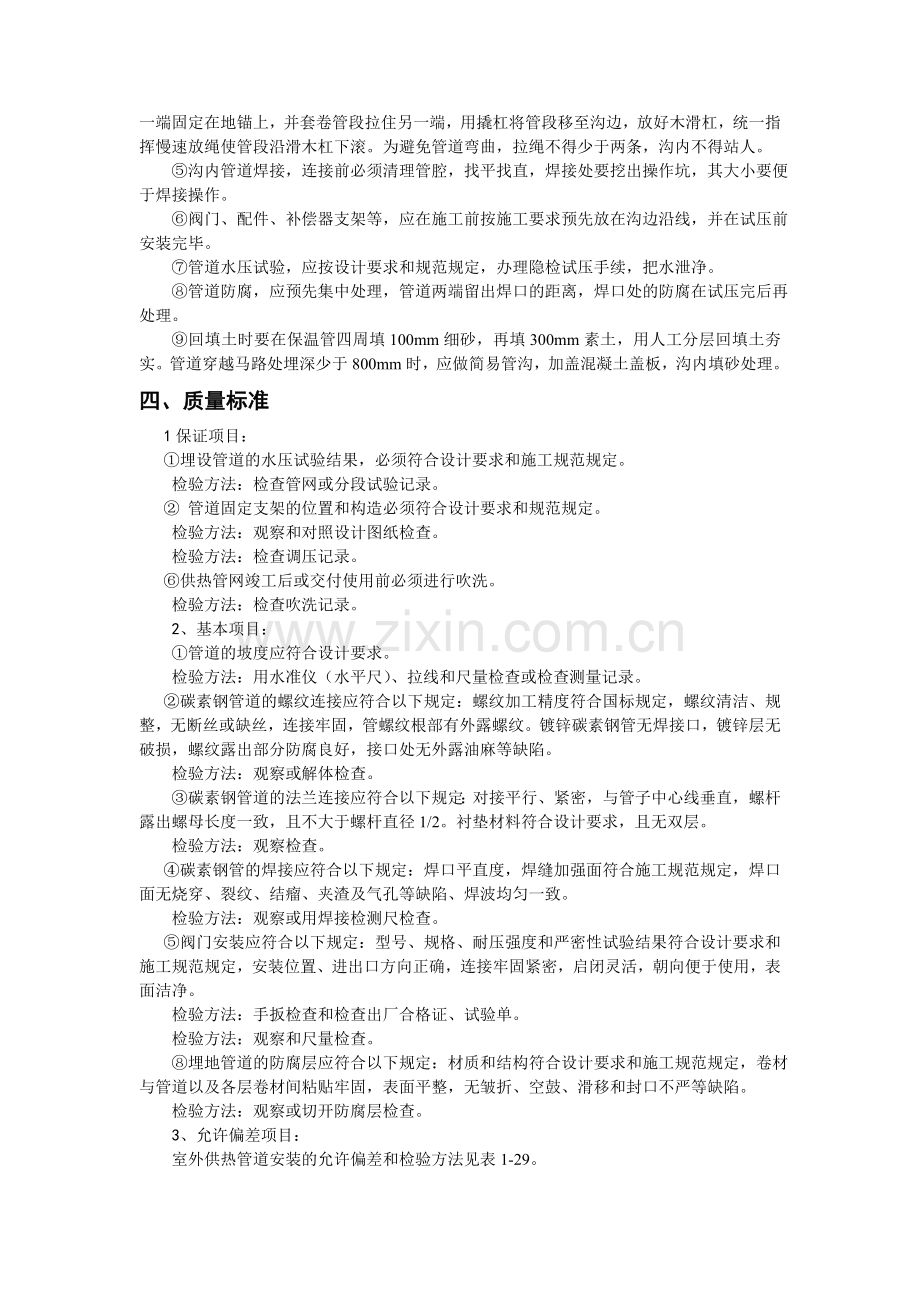 外网供热直埋管道安装技术交底.doc_第2页