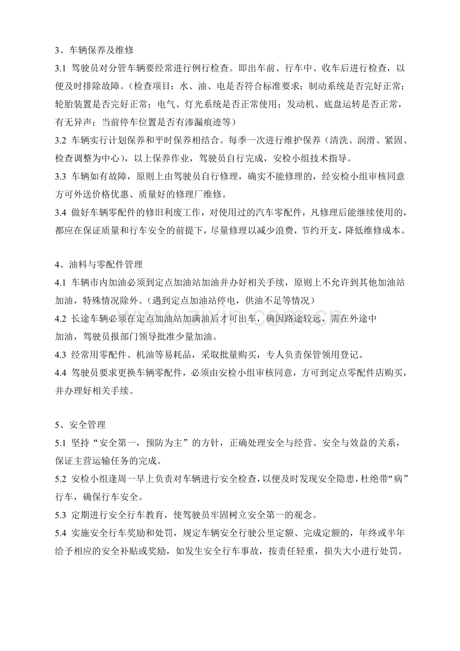 运输车辆管理制度2.doc_第2页