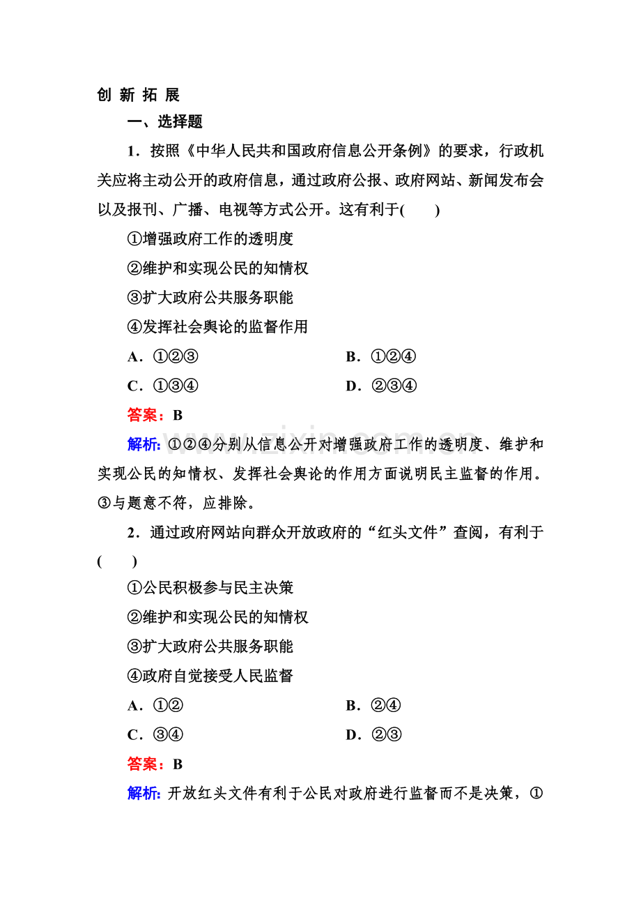 高三政治复习必修2基础演练检测题11.doc_第1页