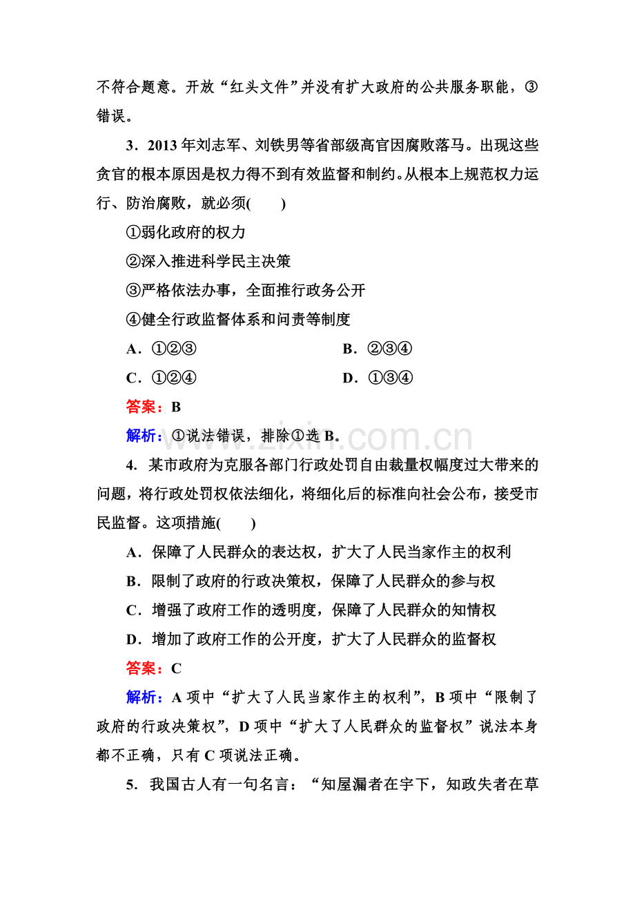 高三政治复习必修2基础演练检测题11.doc_第2页