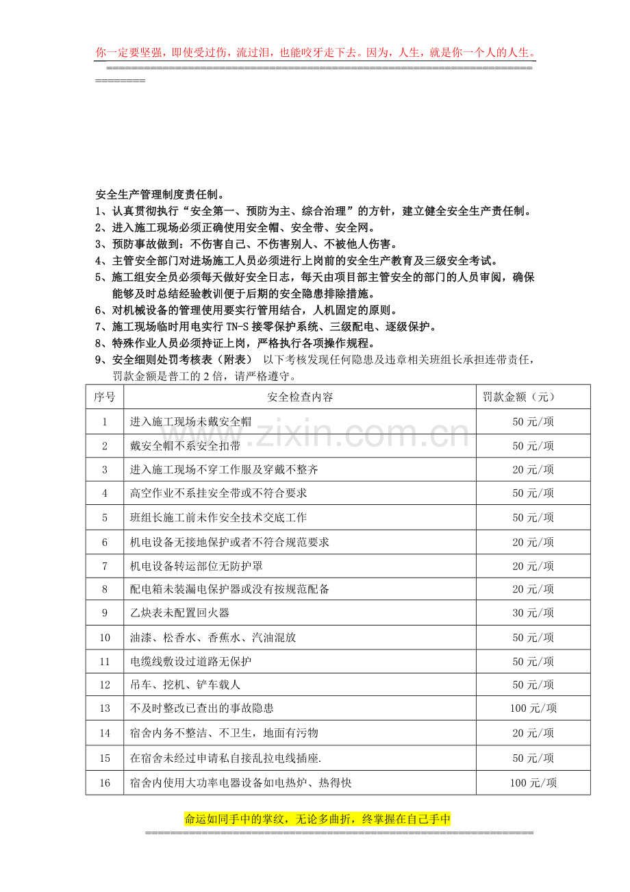 安全生产管理制度责任制.doc_第1页