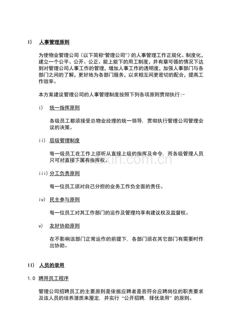 戴德梁行(DTZ)人事管理制度.doc_第2页