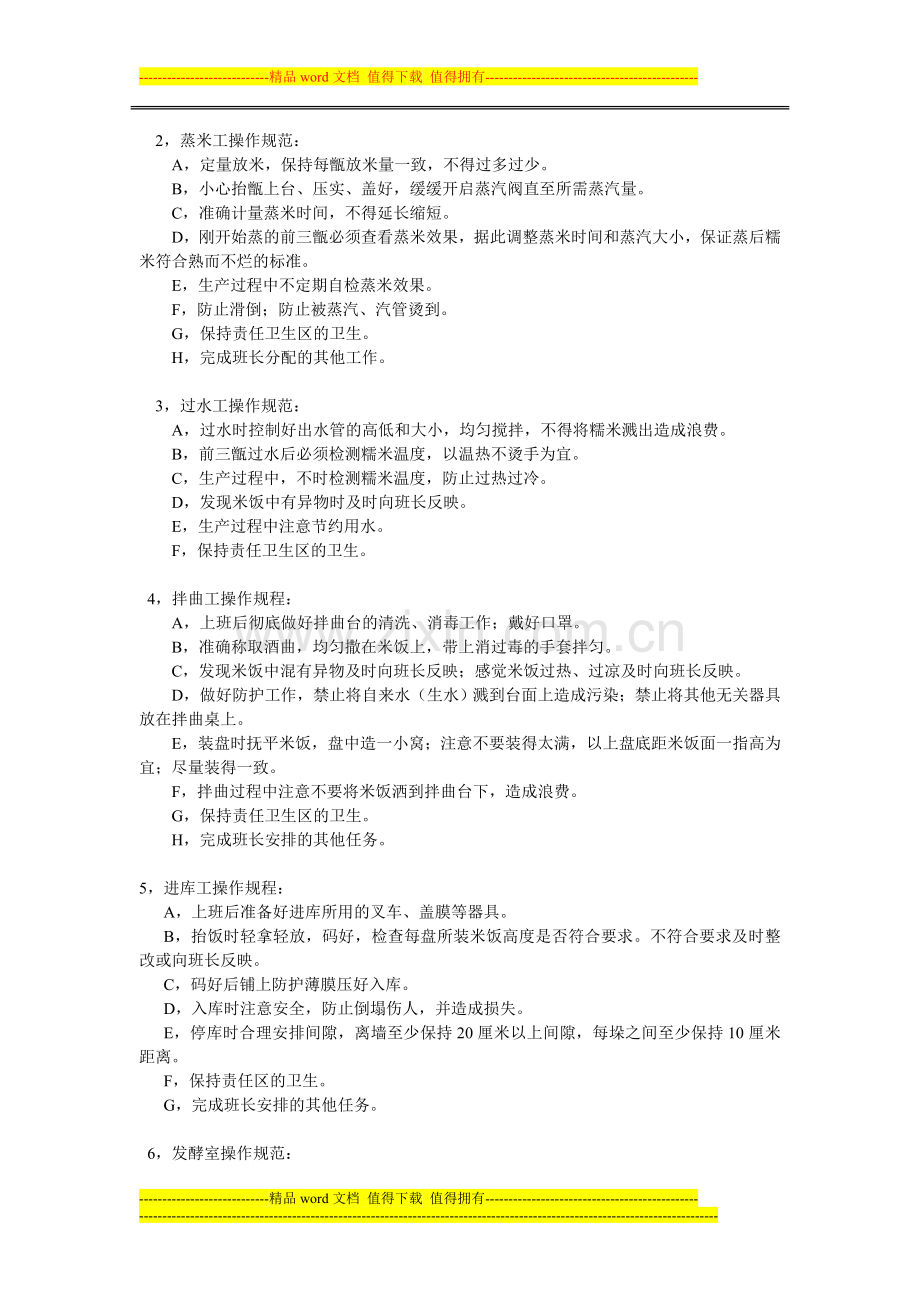 车间岗位职责及操作规范.doc_第2页