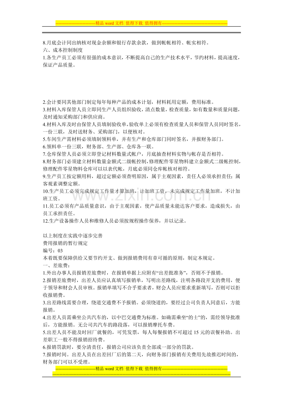 酒店财务管理制度及岗位职责2.doc_第2页