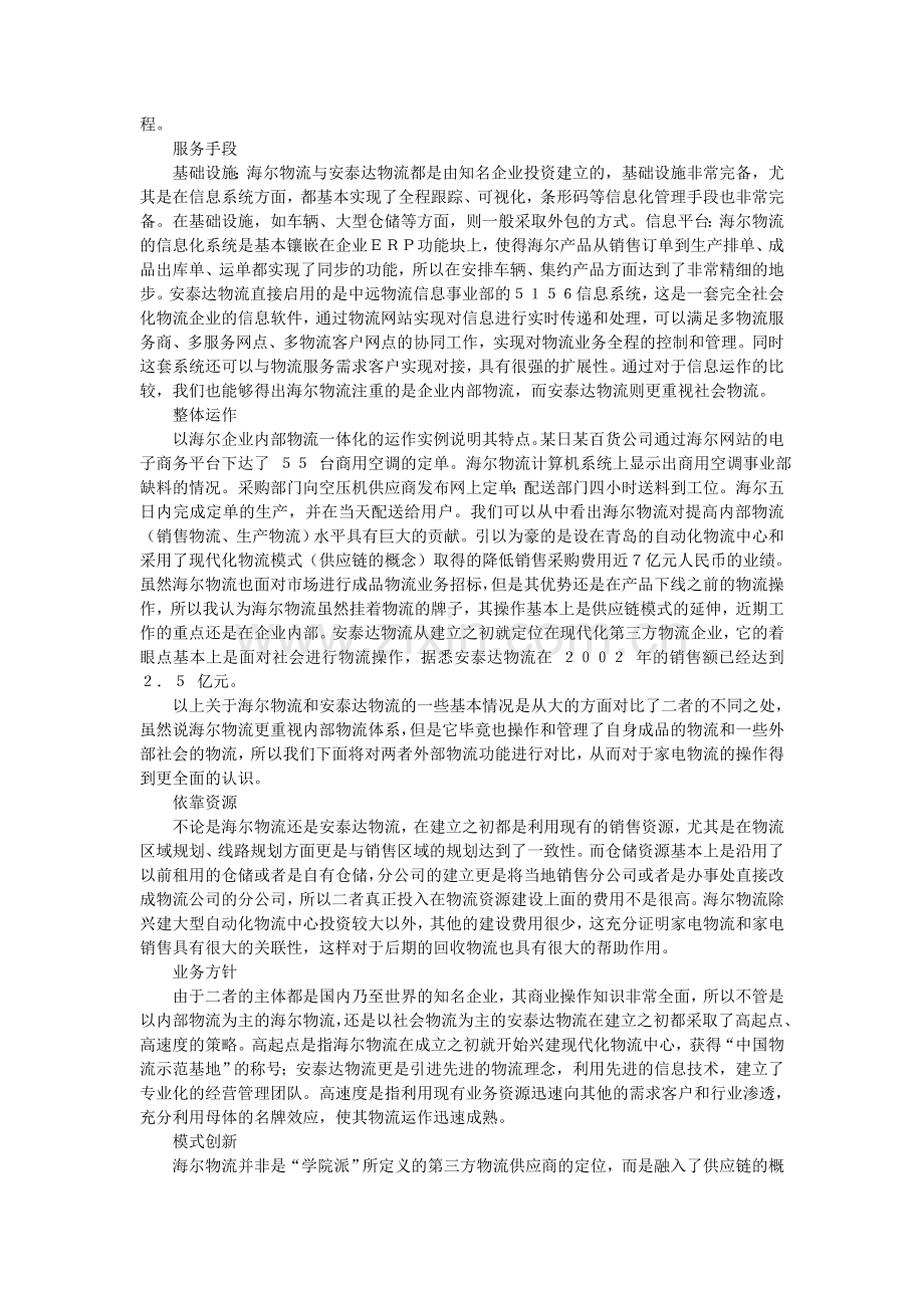 家电物流模式-海尔与安泰达的比较.doc_第2页