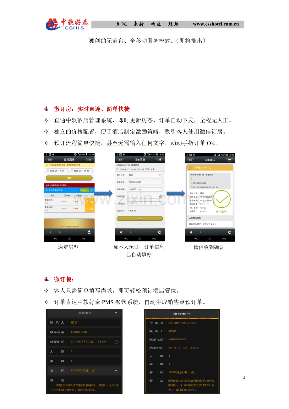 酒店微信平台方案.doc_第2页
