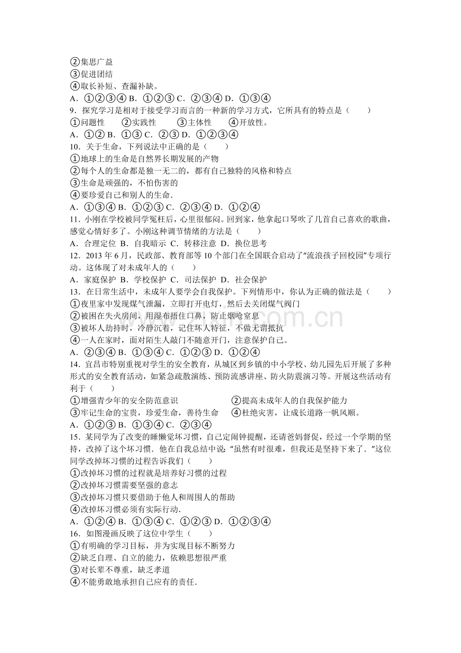 江苏省泰州市2016届九年级政治下册第一次质检试卷.doc_第2页