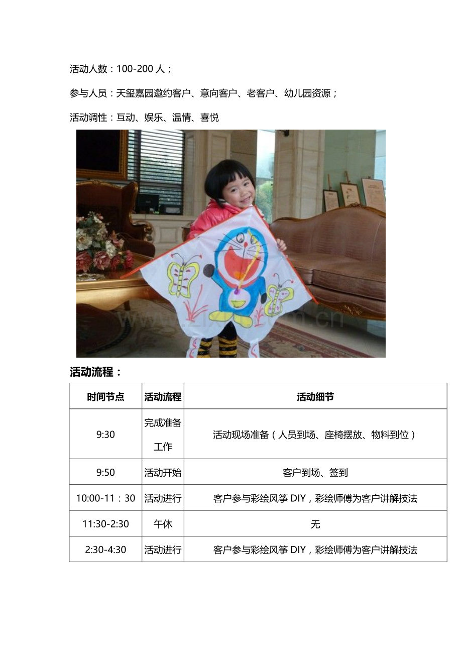 天玺嘉园DIY风筝暖场活动方案.doc_第2页