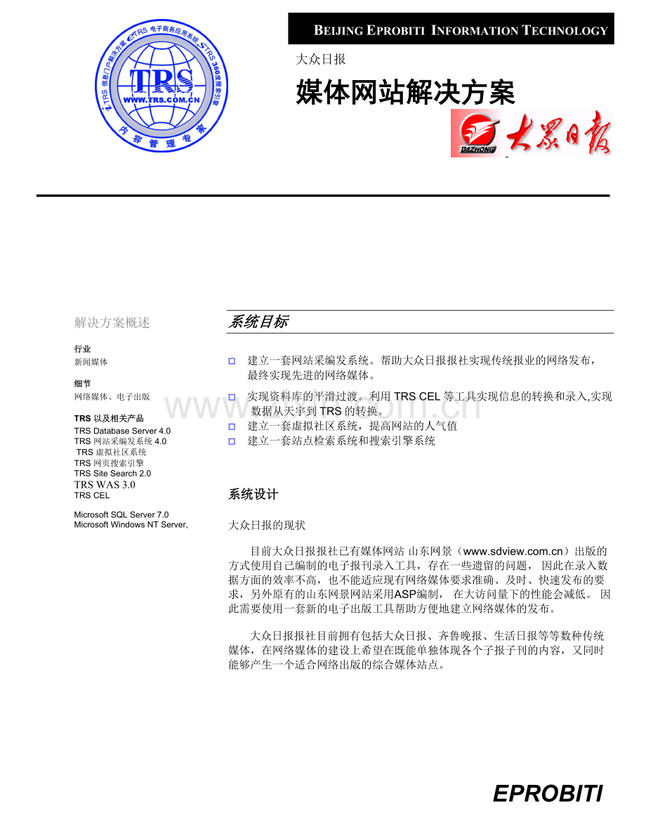 媒体网站解决方案.doc_第1页