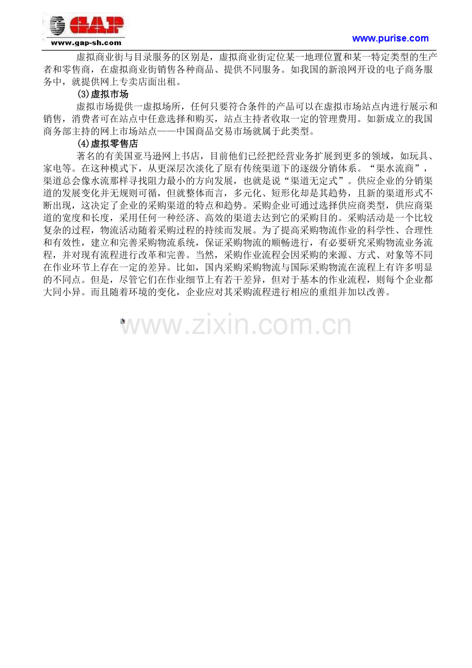 采购管理理论知识：分销采购渠道.doc_第2页
