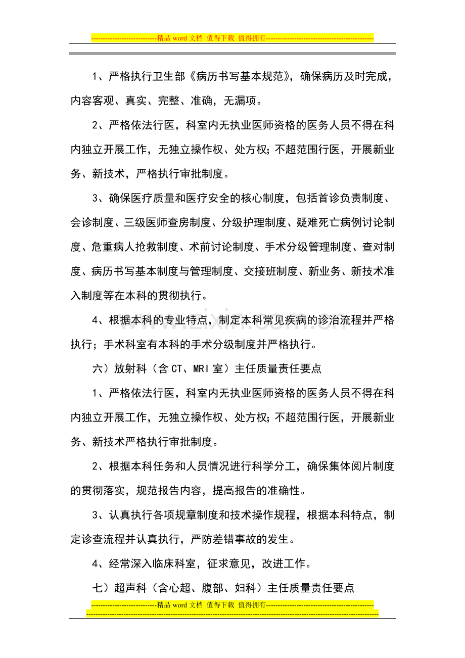 二十五、医疗质量安全责任制和责任追究制度.doc_第2页