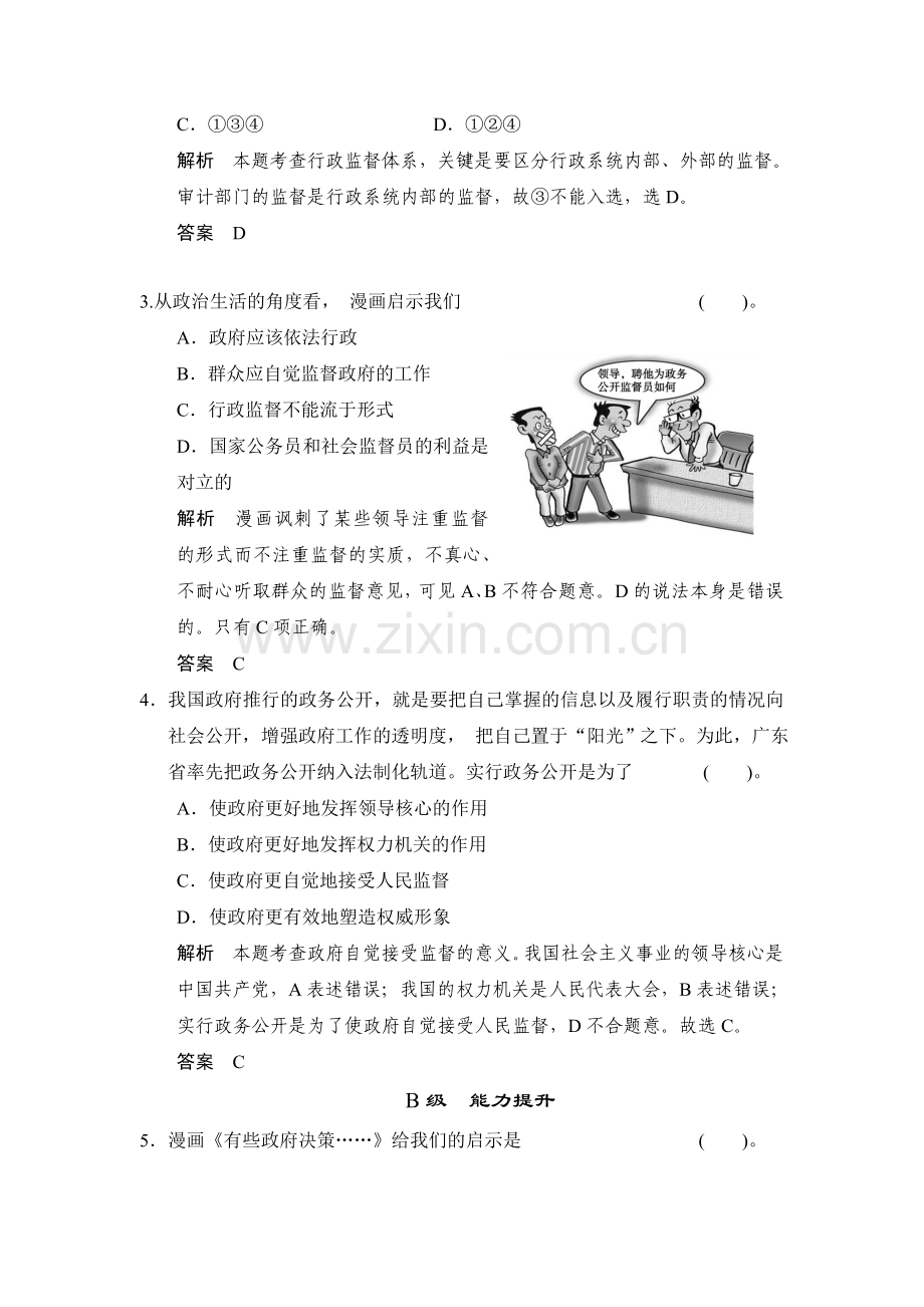 高一政治下册知识点活页规范训练4.doc_第2页
