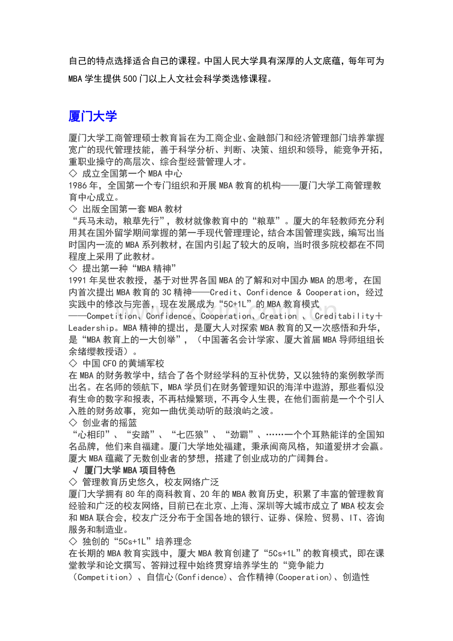 工商管理专业考研信息.doc_第2页