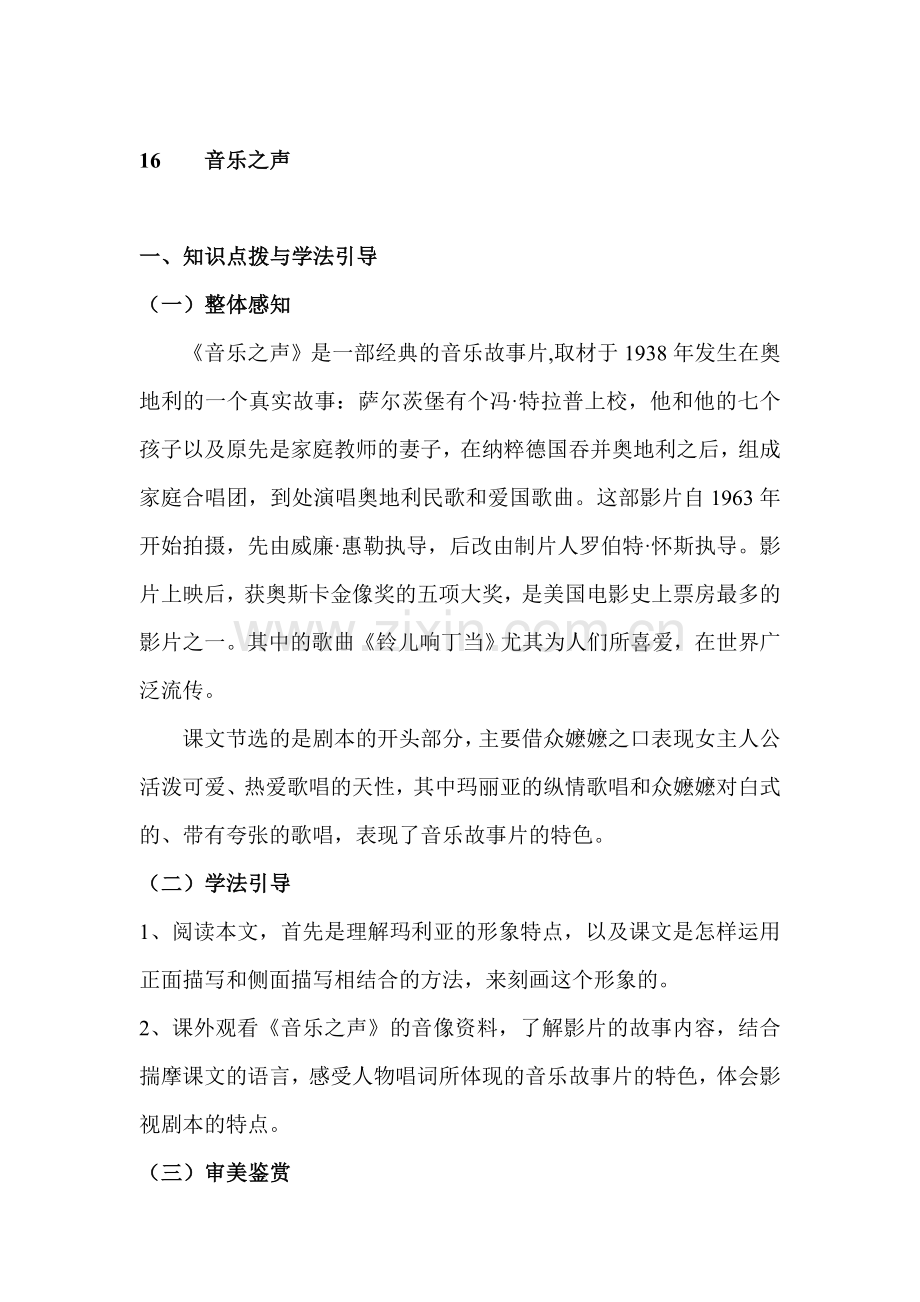九年级语文音乐之声同步练习.doc_第1页