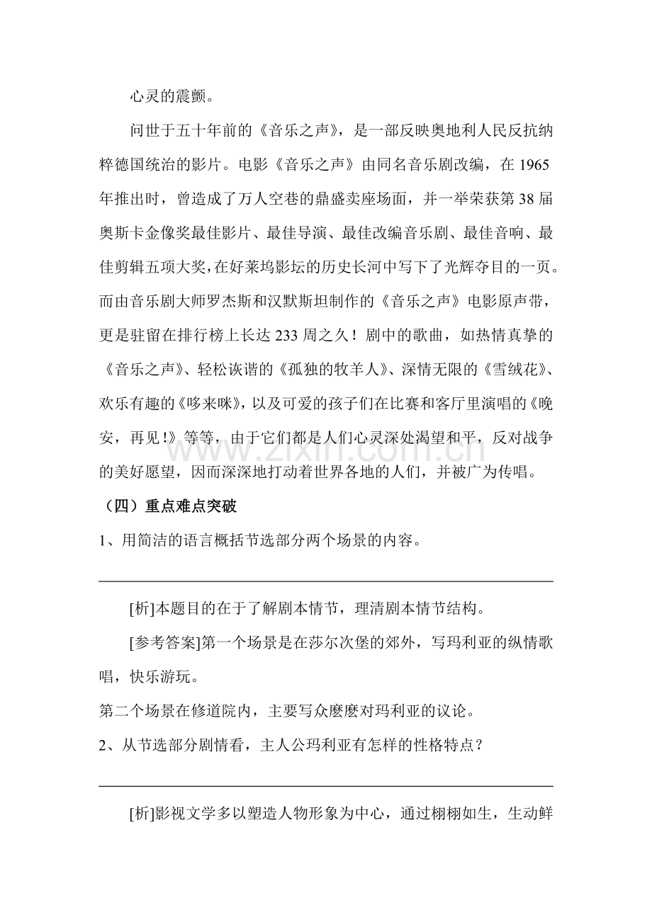 九年级语文音乐之声同步练习.doc_第2页