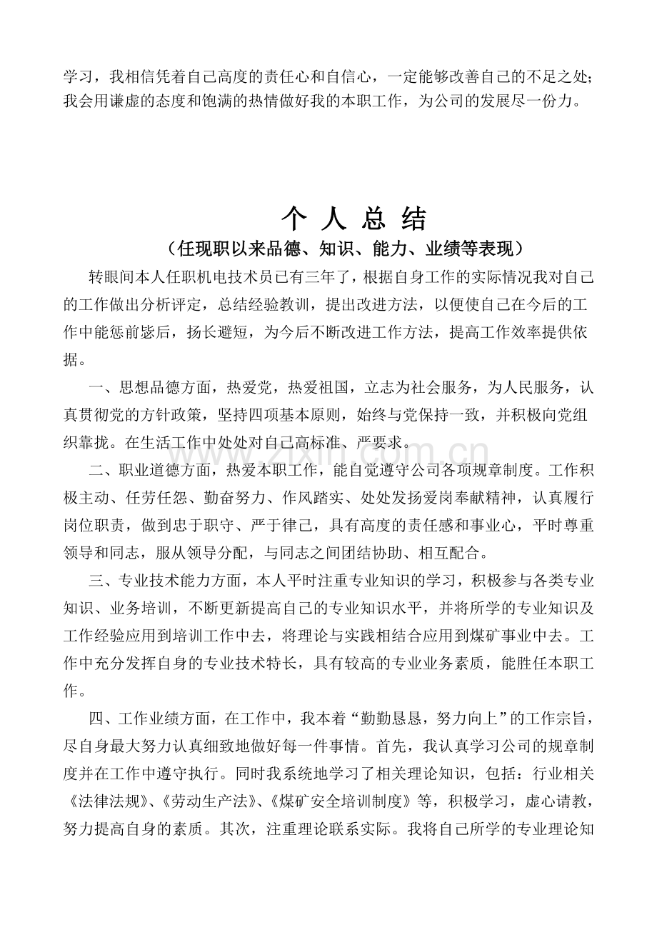 个-人-述-职.doc_第2页