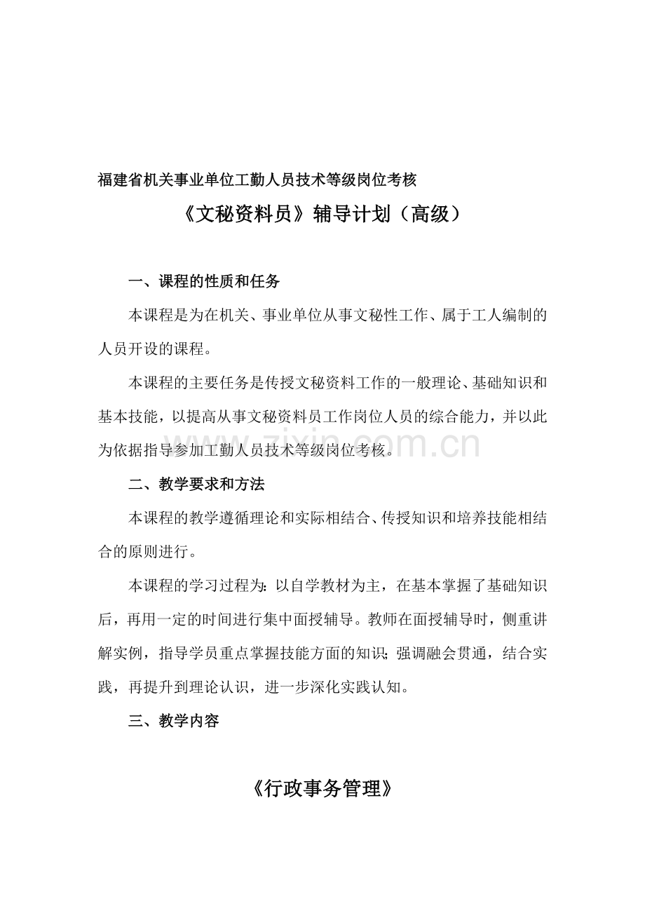 福建省机关事业单位工勤人员技术等级岗位考核.doc_第1页
