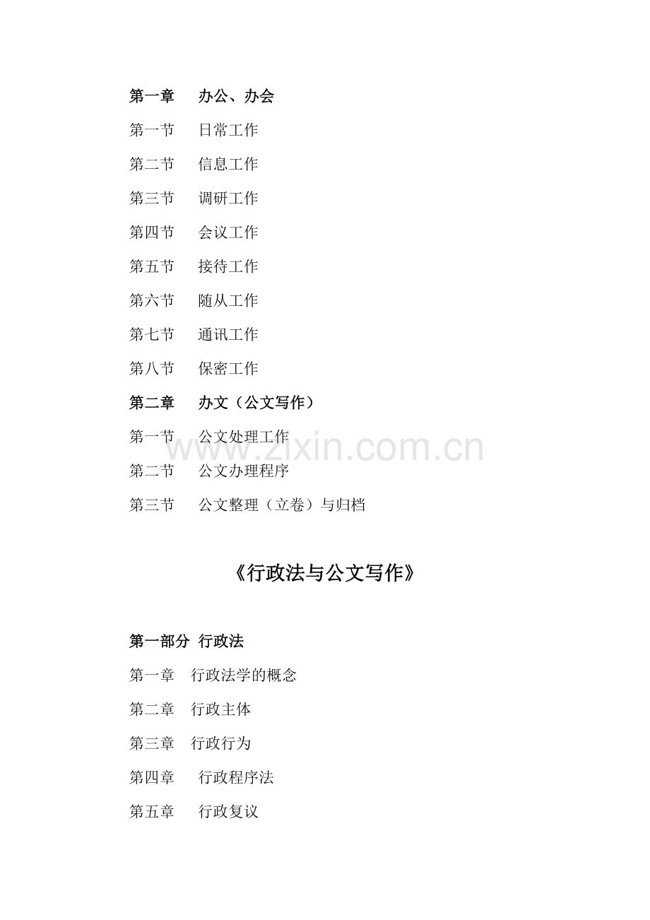 福建省机关事业单位工勤人员技术等级岗位考核.doc_第2页