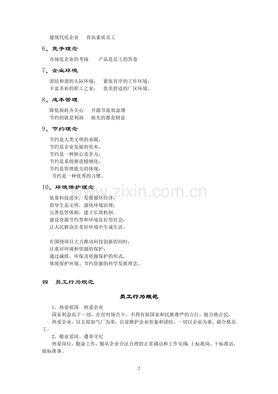 太原加气混凝土厂员工手册.doc_第2页