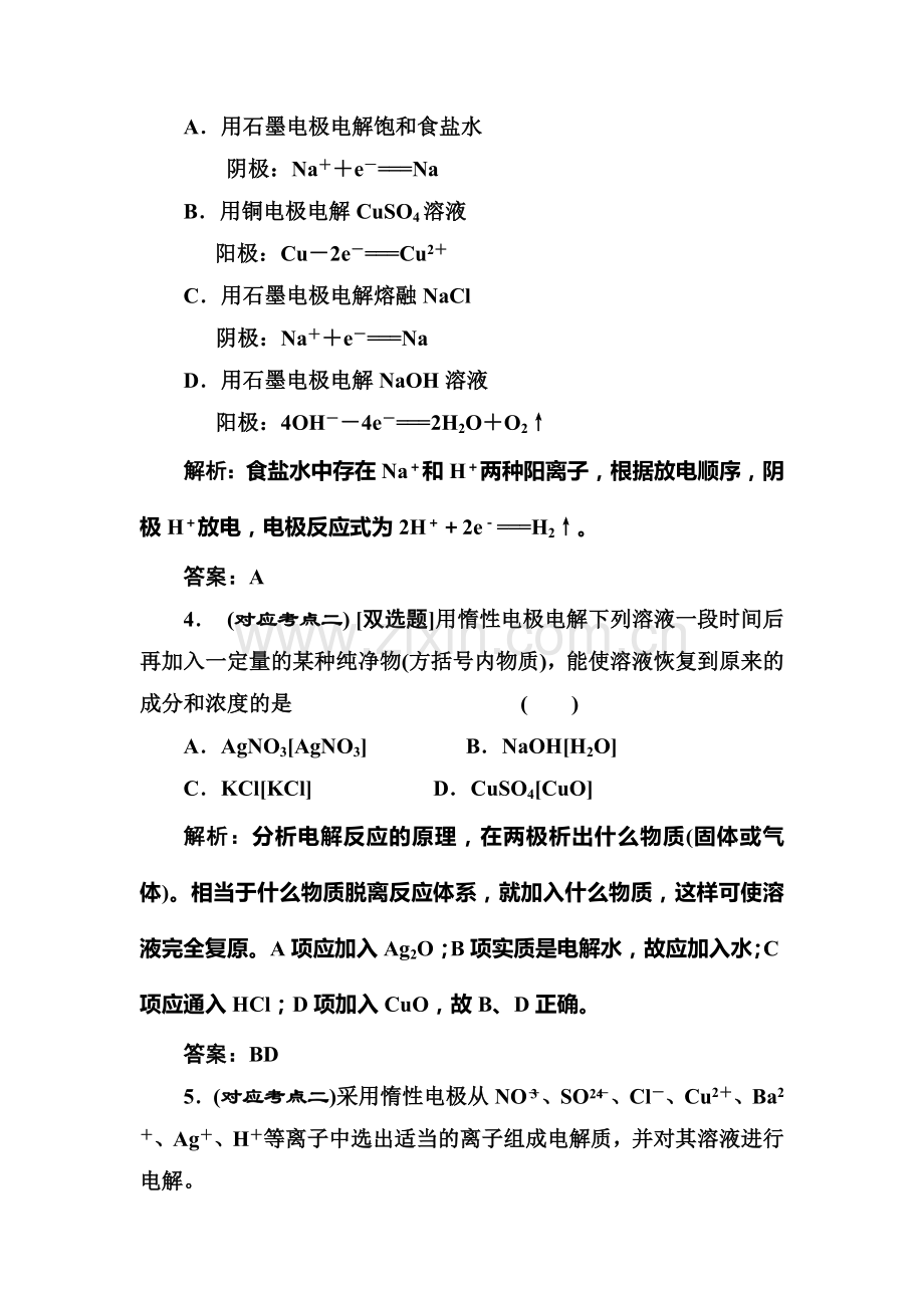 高一化学下学期课时随堂练习4.doc_第2页