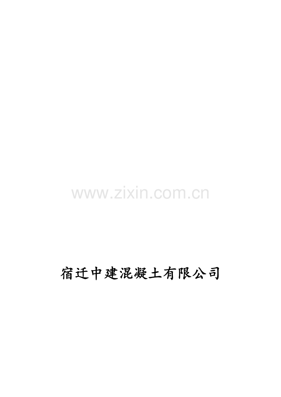 2、安全生产规章制度考核记录表..doc_第2页