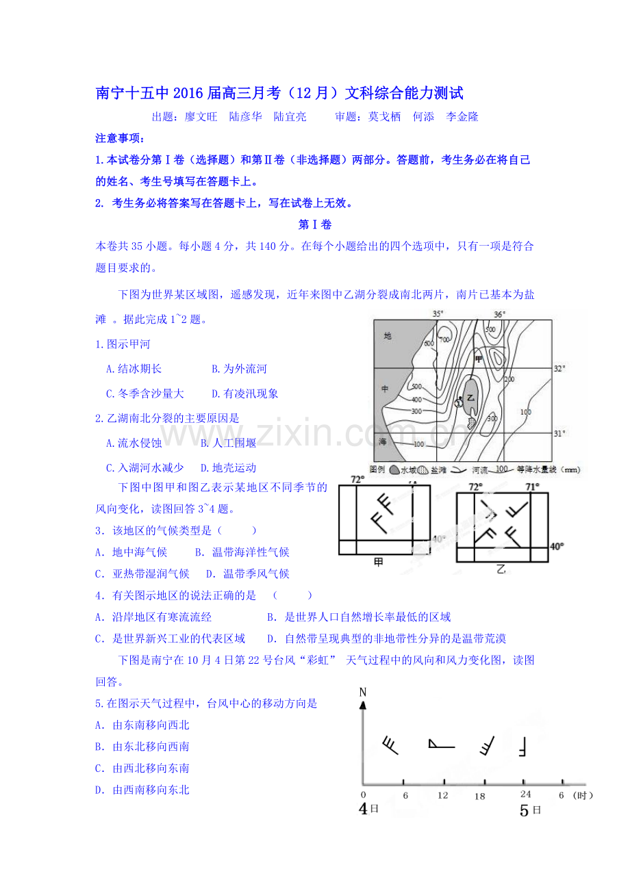 广西南宁2016届高三文综上册12月月考试题.doc_第1页