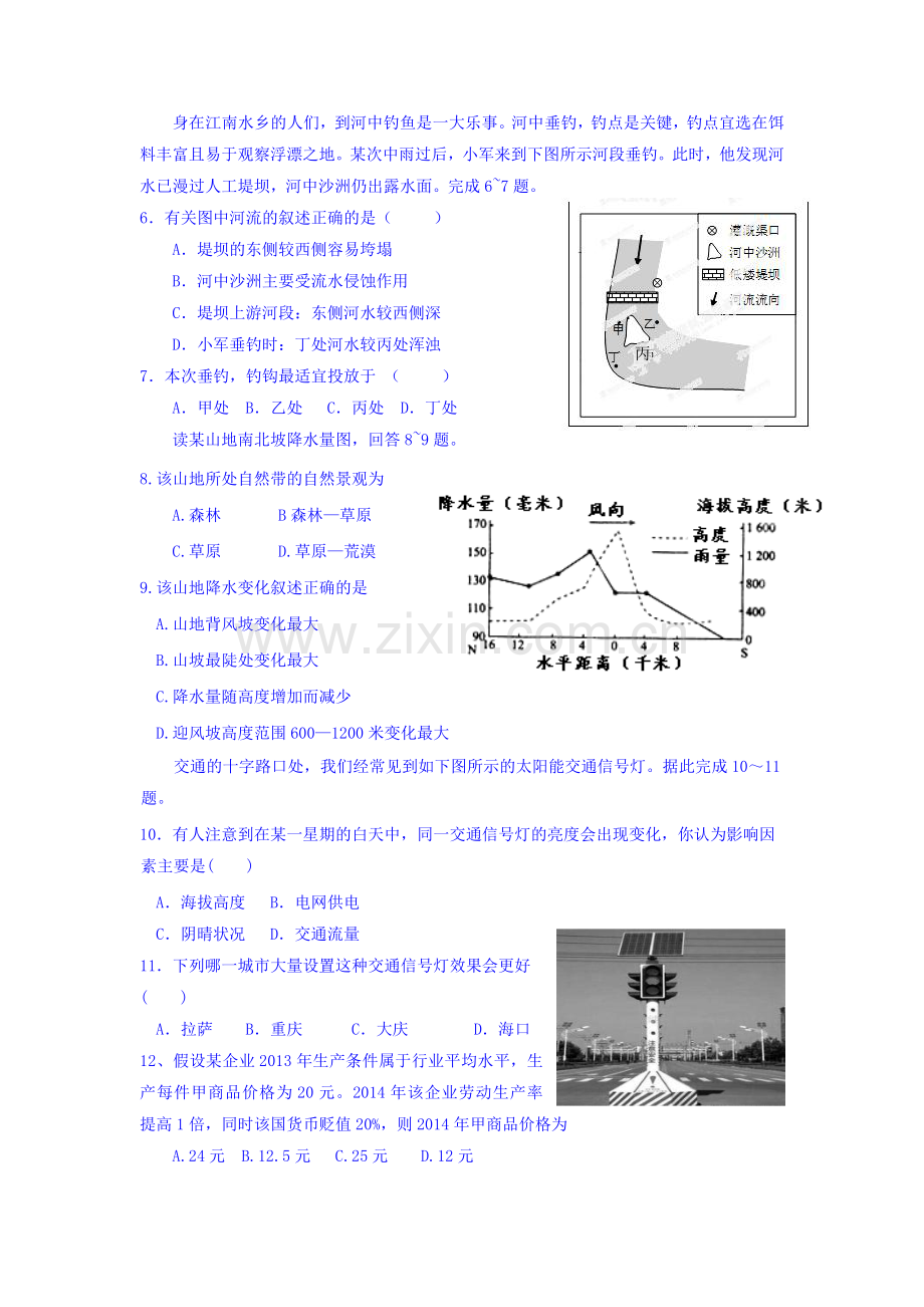 广西南宁2016届高三文综上册12月月考试题.doc_第2页