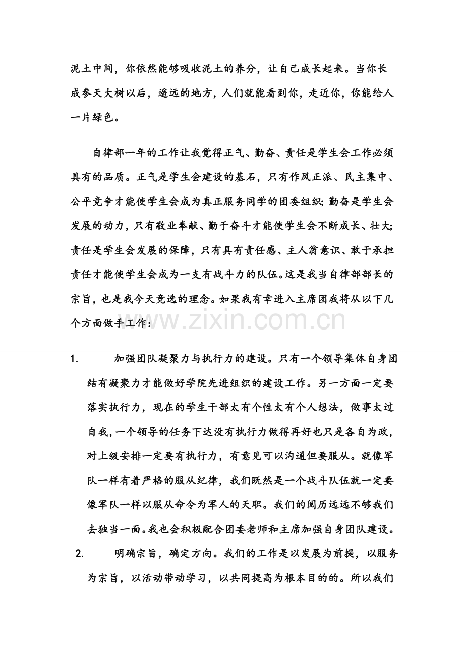 学生会分团委副书记竞选演讲稿.doc_第2页