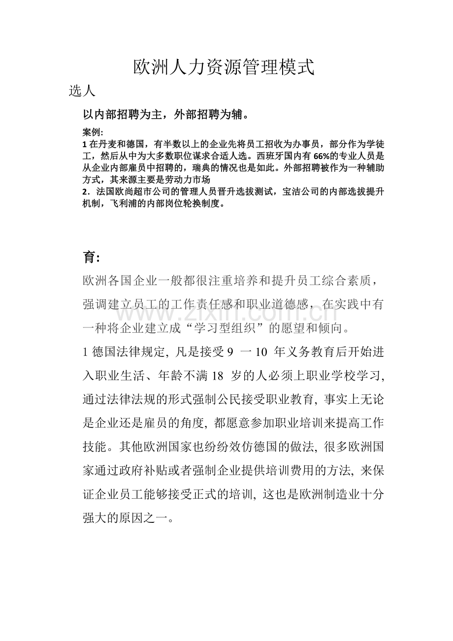 欧洲人力资源管理.docx_第1页
