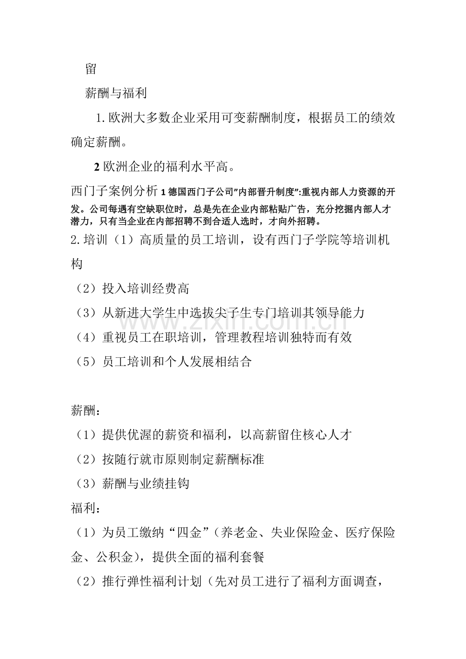 欧洲人力资源管理.docx_第2页