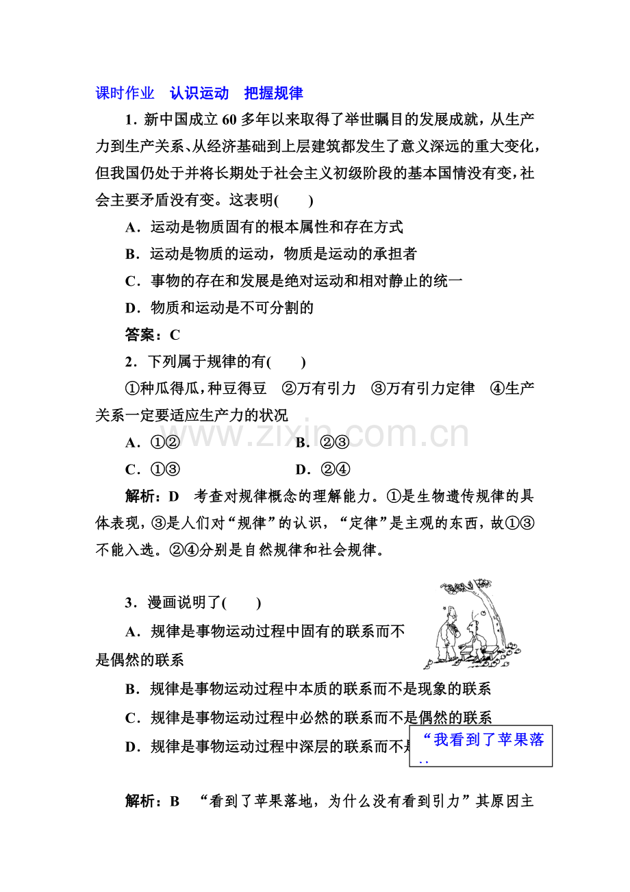 2017-2018学年高二政治上学期课时作业3.doc_第1页
