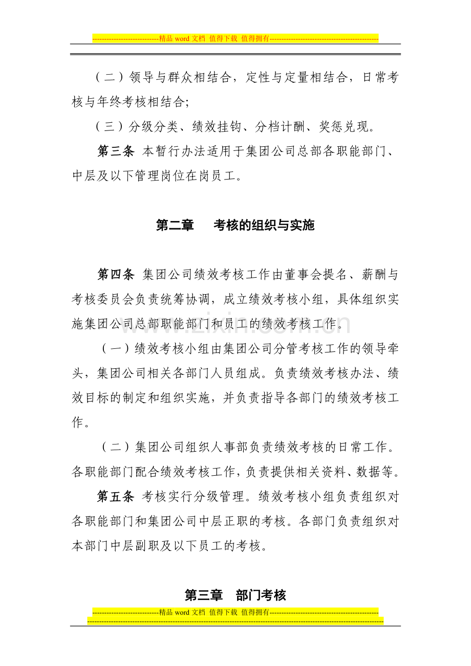 xxxx集团部门及员工绩效考核暂行办法..doc_第2页