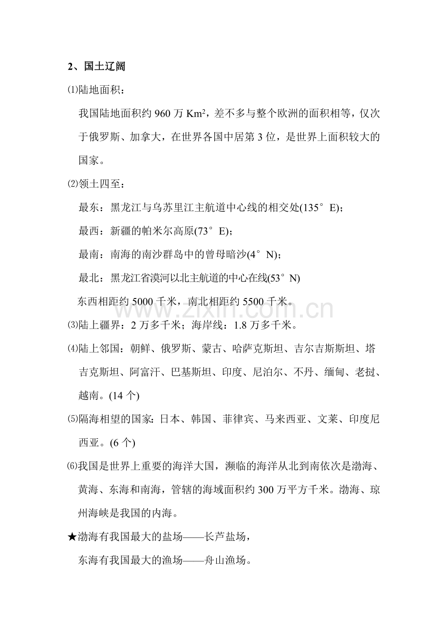 从世界看中国练习题.doc_第2页