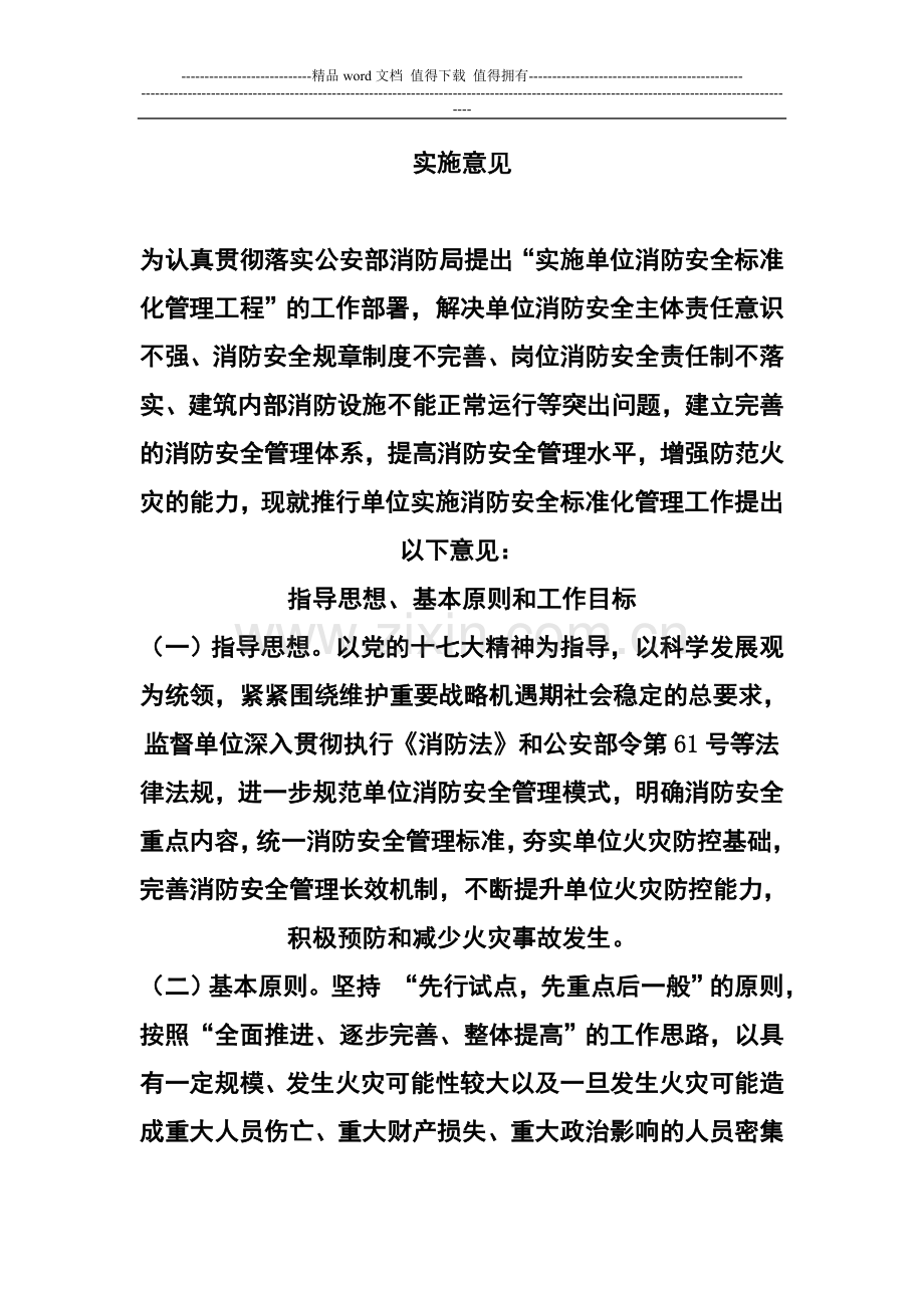 单位消防安全标准化管理.doc_第2页