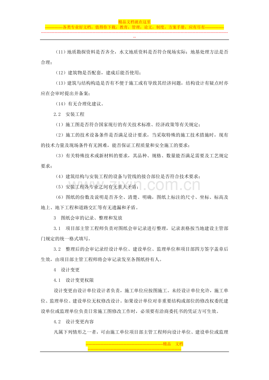 建筑业图纸会审及设计变更管理规定-范本.doc_第2页