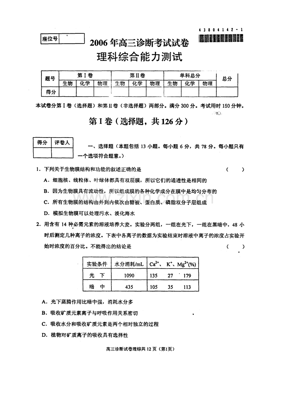 高三理综诊断考试试卷.doc_第2页