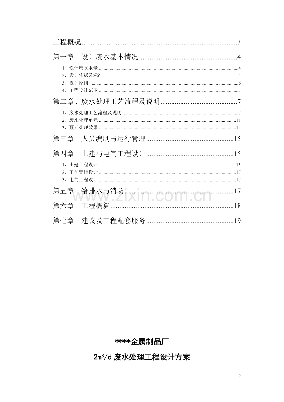 含油废水气浮处理方案.doc_第2页