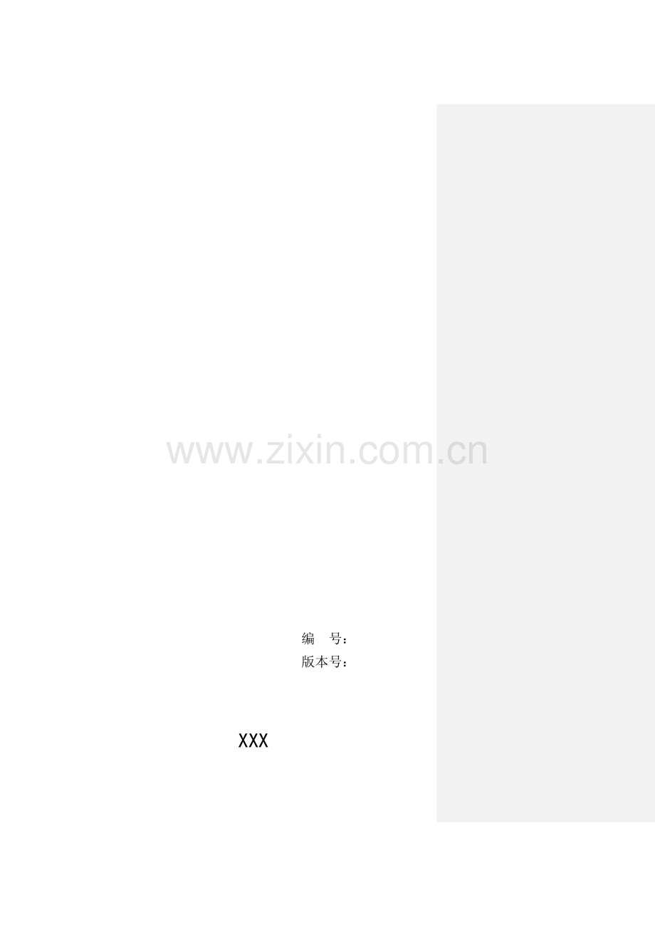 综合应急预案编制模板要求.doc_第1页