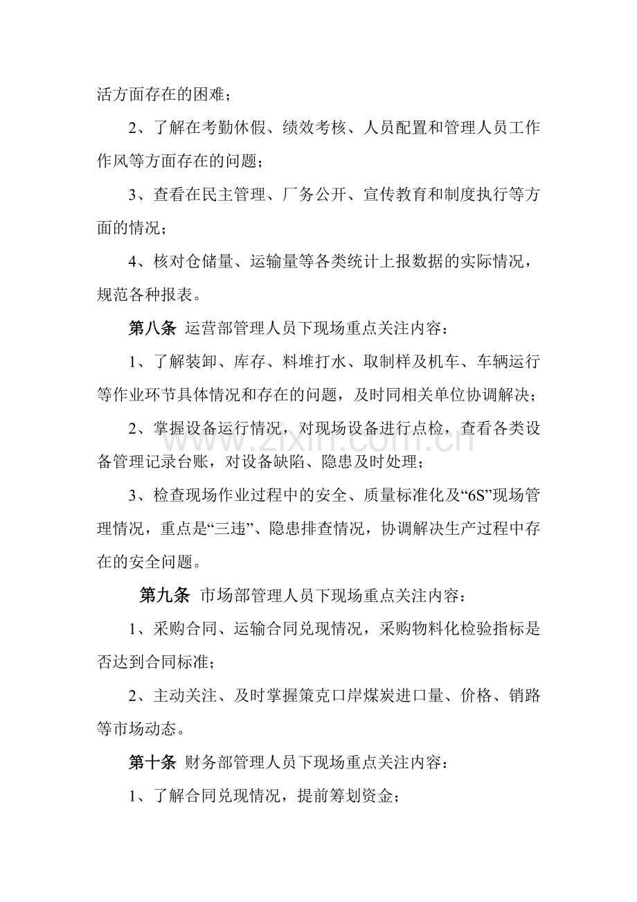 机关管理人员下现场管理制度.doc_第2页
