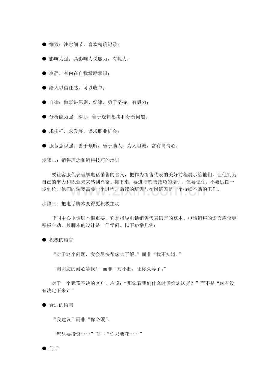 从客服到销售的五个步骤.doc_第2页