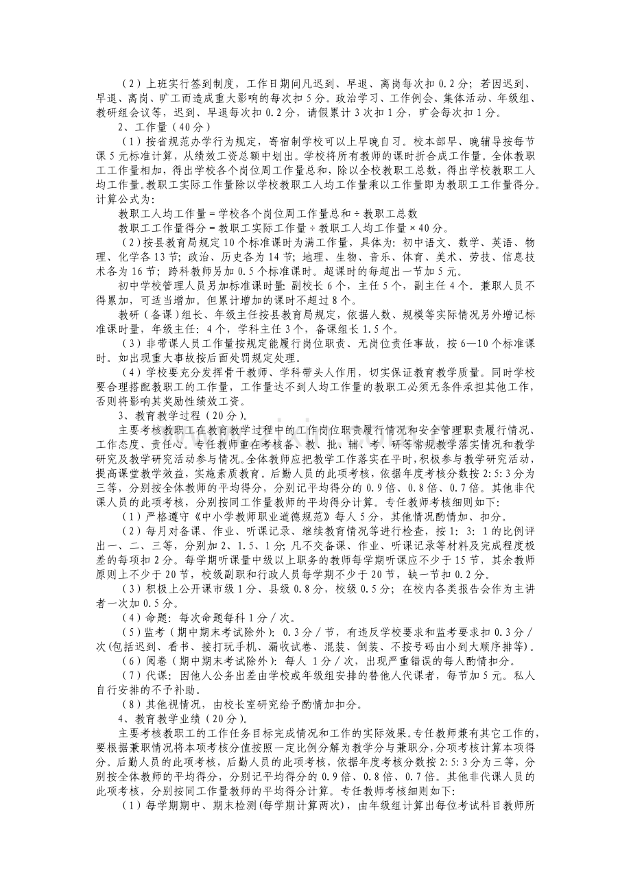 百善中心学校教职工绩效考核.doc_第2页